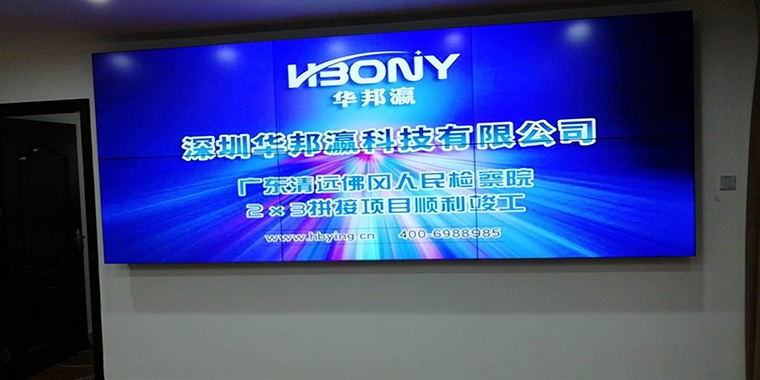會議室55液晶拼接屏 會議室55液晶拼接屏