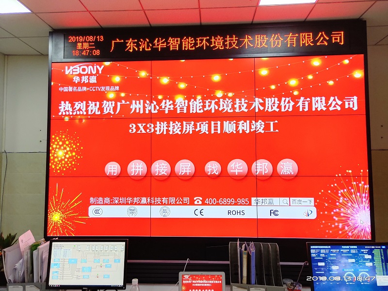 華邦瀛16塊液晶拼接屏助力沁華智能科技有限公司搭建展廳及監控管理系統