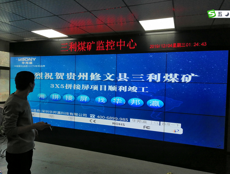 監控中心拼接屏